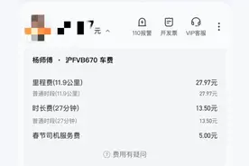 叫网约车多了一笔“春节司机服务费”，平台称将全额给到司机图片