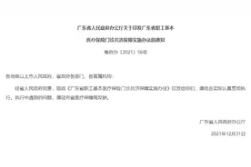 广东明确了！这些情况，职工医保个人账户可以给家属用图片