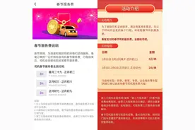 多家打车平台加收春节服务费！T3出行等称费用全额发给司机图片