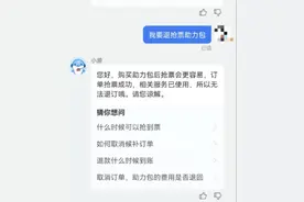 抢火车票“光速”加速包竟比12306慢，用户起诉携程称“无效加速”要求退费图片