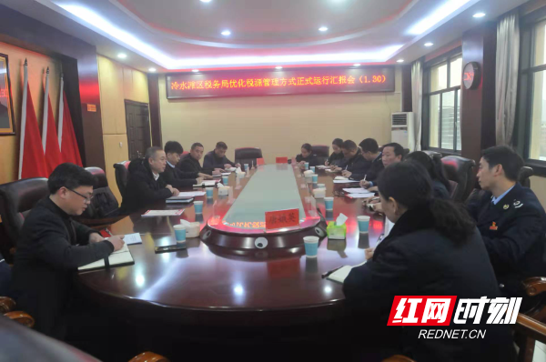 永州税务：全面优化税源管理方式 成功开启专业化团队“管事”模式