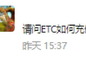 ETC哪里可以充值？如何办理？可以自行拆卸吗？好多人都还不知道图片