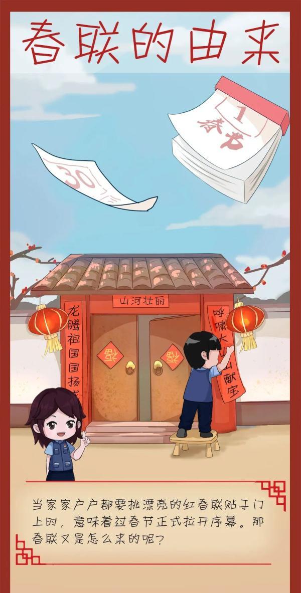 春联的来历50字（带你了解春联的由来）