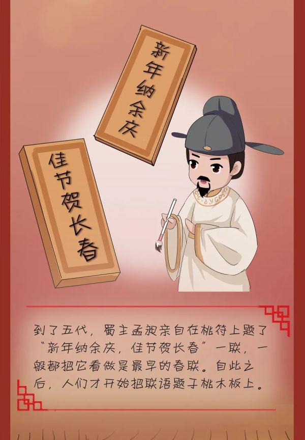 带你了解春联的由来