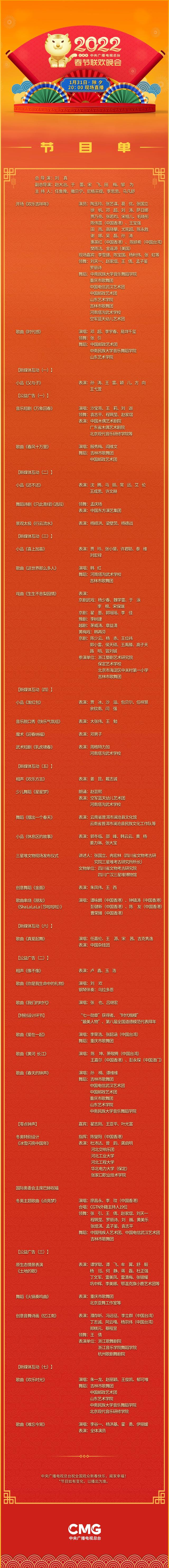 今年春晚节目名单出来没有？（中央广播电视总台2022年春节联欢晚会节目单正式发布）