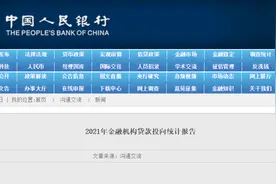 央行发布重磅数据！2021年末房地产贷款余额52万亿，个人住房贷款余额增速回落图片