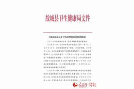 河北省衡水市故城县公布一例天津确诊病例密接轨迹图片