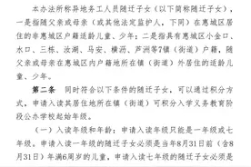 关于随迁子女积分入学，惠城区教育局公开征求意见图片