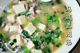 乌贼豆腐汤：浓郁鲜香 滑嫩诱人图片