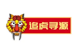 远古发现丨追虎寻源之二：远古的“虎头虎脑”有啥特别？图片