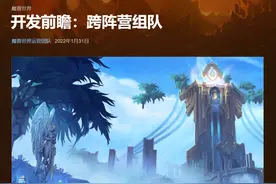 时代变了！暴雪宣布《魔兽世界》正在开发跨阵营组队功能图片