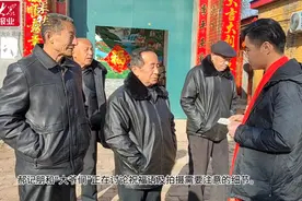 果然视频丨新春走基层，莘县“大爷帮”除夕这天忙点啥？视频封面