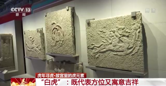 虎年寻虎丨故宫里都有什么虎元素？一文畅享故宫虎年文化“佳”宴