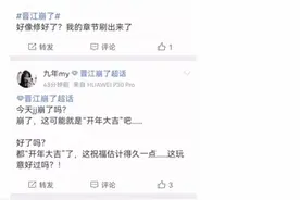 《开端》后又上热搜，晋江服务器崩溃被调侃“过节看书人多”图片