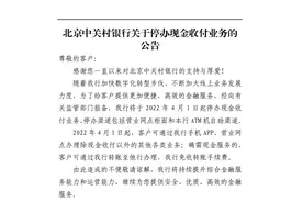 不能柜面存取现了！两家银行停办现金收付业务，这是下的哪盘棋？图片