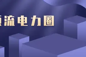 顶流电力圈：11家电力央企总经理，全部毕业于名校图片