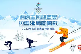 2月4日冬奥看点：北京2022年冬奥会开幕！中国花样滑冰队出战图片