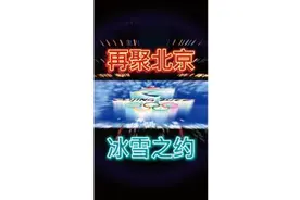 冬奥·图片｜骄傲！开幕式的每一分钟都写满了中国文化图片