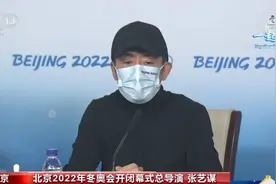 开幕式刷屏！闭幕式将如何办？张艺谋最新“剧透”图片