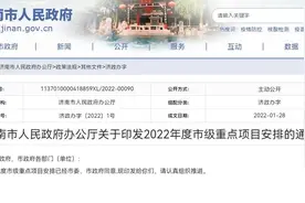 共500个！2022年度济南市级重点项目名单出炉图片