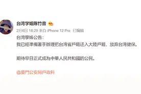 台湾女孩陈竹音：已准备把台湾户籍迁入大陆，放弃台湾健保图片