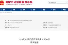 这些充电宝抽检不合格！快看看你家有没有图片