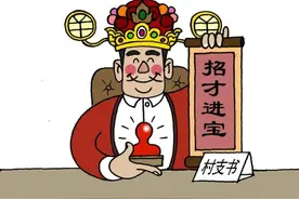 村干部经商，究竟好不好？图片