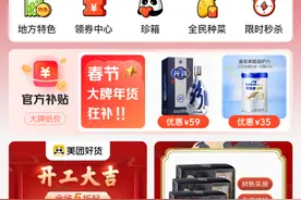 美团推出种草产品“珍箱”图片
