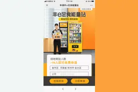 顺丰“丰e足食”获3亿元A轮融资，无人零售赛道战火重燃？图片