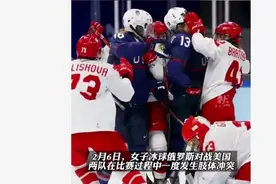 战斗力爆满！女子冰球俄罗斯和美国打架，DJ播放歌曲《喀秋莎》视频封面