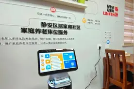 上海市首个“家庭养老院”样板间细节曝光，新科技让老人舒心