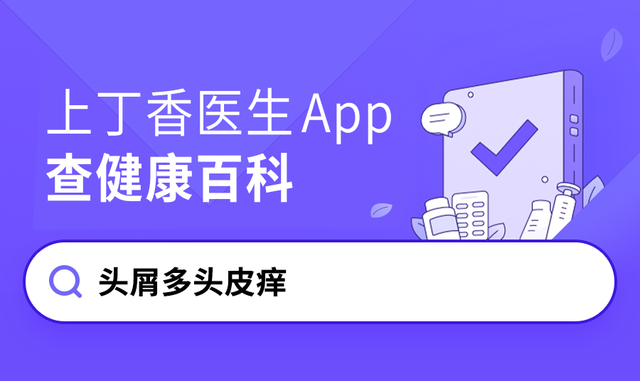 做梦梦到头上好多虱子是什么意思（头屑多头皮痒是怎么回事该怎么办）