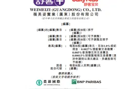 港股IPO|薇美姿递表港交所 旗下舒客为国内知名口腔护理品牌图片