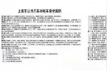 上海规定公交车内不得饮食及外放声音，新版《乘坐规则》施行图片