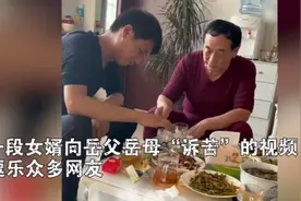 女婿见岳父，保你笑一天图片