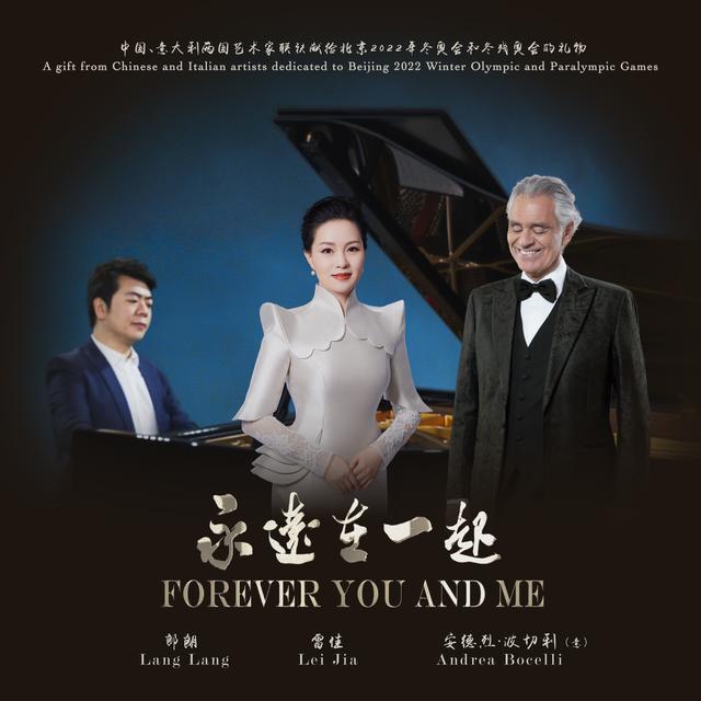在一起歌词介绍（融合最民族与最世界揭秘冬奥主题单曲永远在一起）