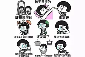 让海南人闹心的“回南天”又来了，当心“潮”出这些病图片