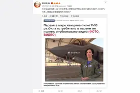 驾驶美军F-35C撞航母的，是位“女司机”？图片
