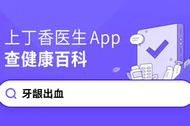 牙龈出血是怎么回事？图片