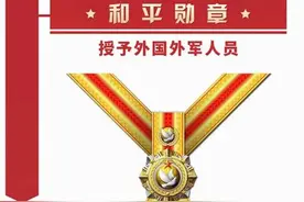 “红旗勋章”“红星勋章”“和平勋章”……新时代军队勋章奖章纪念章式样披露图片