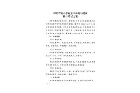 总分50分，记入中考录取总分！河北这一科目最新考试方案来了图片