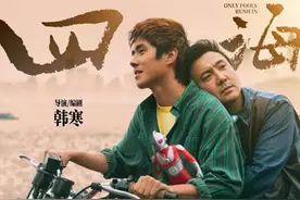 《四海》：韩寒与他的少年气图片