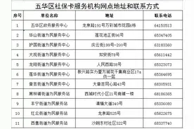 如何申领实体社会保障卡？五华人社教你，速看图片