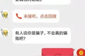 网络诈骗套路多，返利红包群要警惕图片