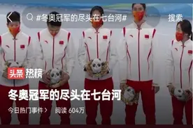 为什么说“冬奥冠军的尽头在七台河”？这个北方小城不简单图片