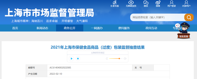 上海市市场监督管理局抽查保健食品商品（过度）包装 18批次不合格