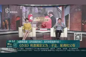 城事晚高峰：没有遗属的他们，如何申领丧葬补助？《办法》将遗属定义为：子女、配偶和父母视频封面