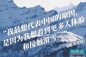 用不同视觉看冰雪运动 冬奥主题纪录片各自精彩图片