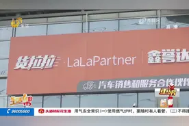 承诺可以正常拉货 济宁市民购买“货拉拉”合作车辆后却因超龄无法注册图片