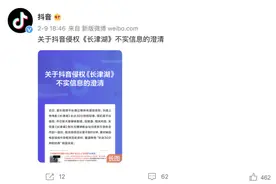 天目观察长短视频纷争再起“切条”与“二创”处于争议漩涡图片